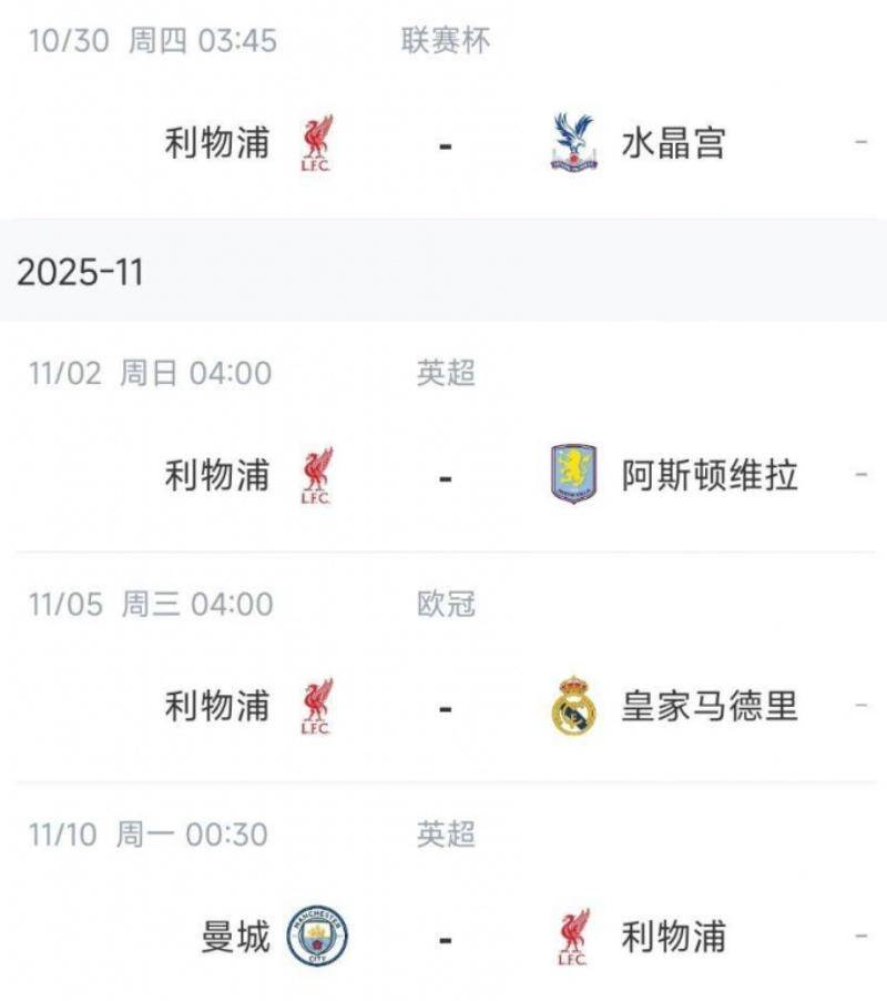 关于今晚体能课后，利物浦官宣签约备战西甲，球迷炸锅，细节决定成败的信息-球速娱乐